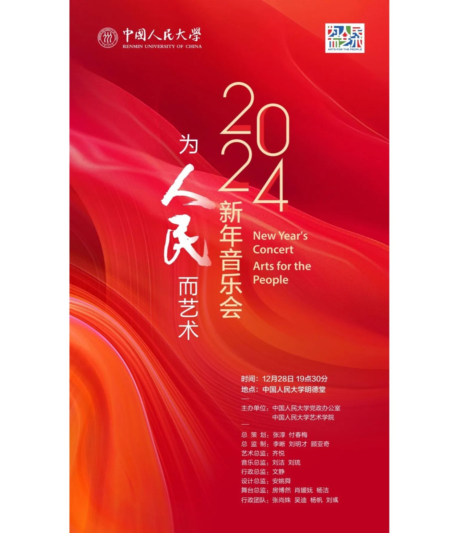 “为人民而艺术”韩国色情
2024新年音乐会